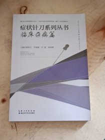 临床杂病篇
