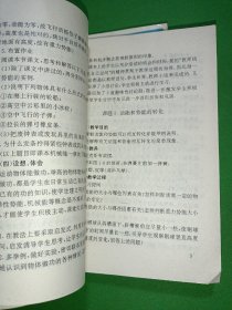 中国特级教师教案精选初中三年级物理分册、化学分册 2本合售