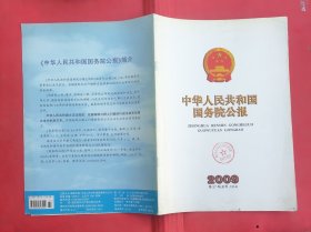 中华人民共和国国务院公报【2009年第27号】·