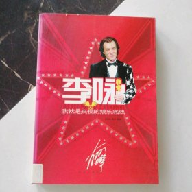 非常李詠