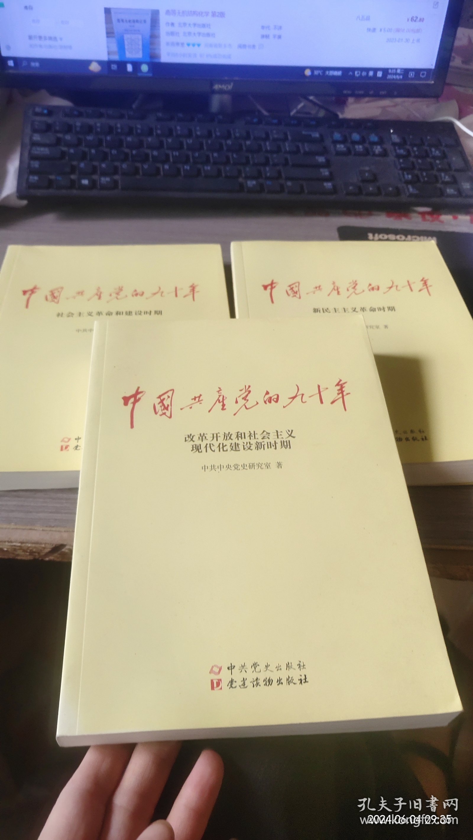 中国共产党的九十年（三本）