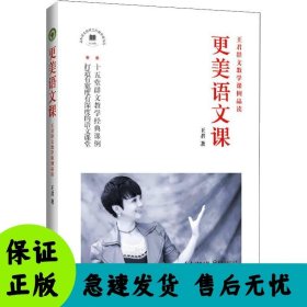 更美语文课