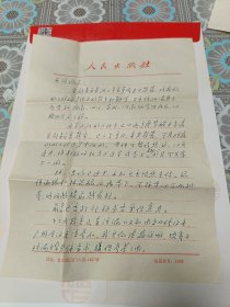 中国史学会理事人民出版社副总编林言椒1978年信札一通两页带实寄封(提及通过廖梦醒关系请宋庆龄为人民出版社出版《孙中山》题字)