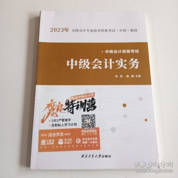 中级会计职称2019教材会计实务