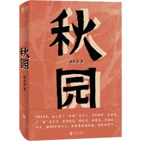 秋园:八旬老人讲述“妈妈和我”的故事写尽两代中国女性生生不息的坚韧与美好