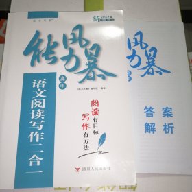 能力风暴.语文阅读写作二合一（高一高二适用）2024版