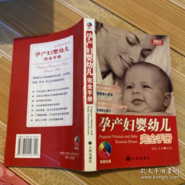 孕产妇婴幼儿完全手册