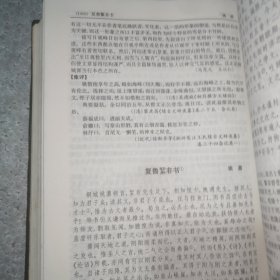 古文鉴赏大辞典