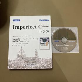 Imperfect C++（中文版）