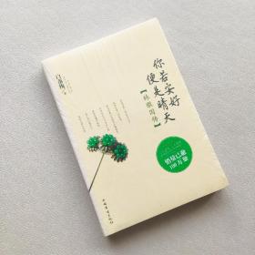 你若安好便是晴天