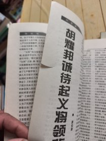 炎黄春秋2003年5、6、7、8、9、10、12 (共7本合售)