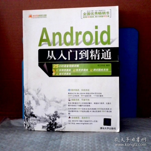 Android从入门到精通 明日科技  编 9787302293156