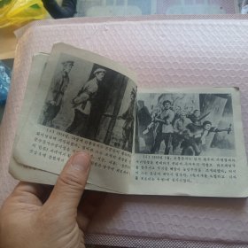 贺龙元帅 朝鲜文连环画