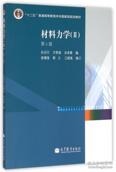 材料力学2（第5版）