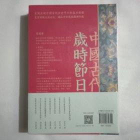 中国古代岁时节日