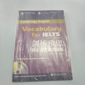 新东方·剑桥雅思核心词汇精讲精练【现货 精美塑封】