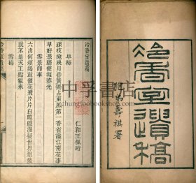 《冷香室遗稿》一卷一册全，杭州闺秀文献