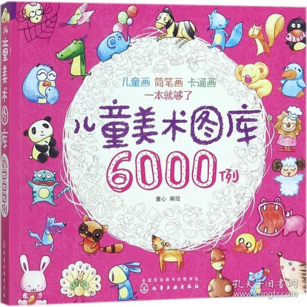 儿童美术图库6000例