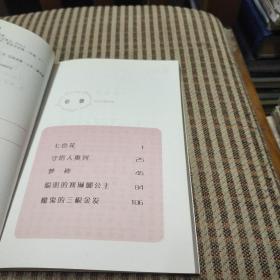 小学语文必读儿童文学名家名作(二年级下):七色花