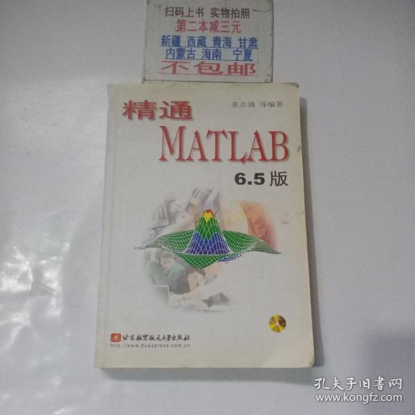 精通MATLAB6.5版