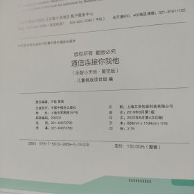 进阶探究1 通信连接你我他