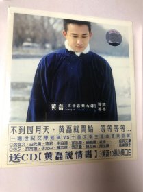 黄磊 等等等等 上海声像厚盒 配件齐全 赠 黄磊说书CD