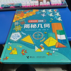 尤斯伯恩看里面 揭秘几何