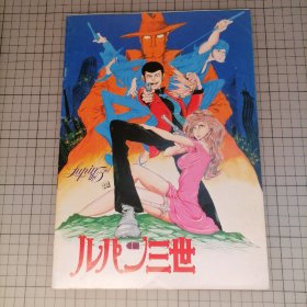 日版 ルパン三世 LUPIN THE 3RD  鲁邦三世：  动画电影小册子资料书（1978年版）