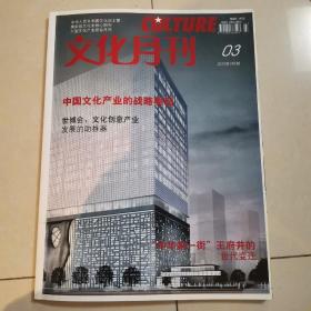 文化月刊2010-3