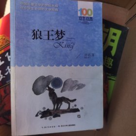 狼王梦