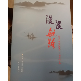 浪漫航路9787543064133武汉出版社