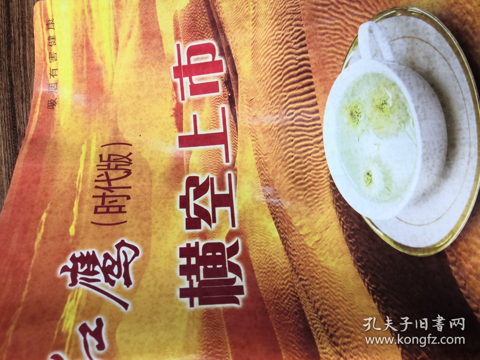 浙江宁波厂烟嘴84直卡时代〈大红鹰〉大幅香烟广告纸，少见，尺寸51.9x36.3厘米，中国宁波卷烟厂