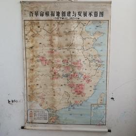 帆布教学挂图.各革命根据地创建与发展示意图.1927-1934年