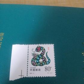 2001-2 辛巳年生肖蛇（2-1）T邮票
