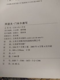 A.门采尔速写/大师经典速写新选系列