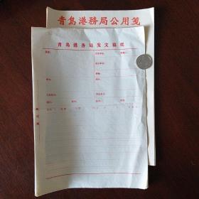 老信纸合售  70年代青岛港务局公用笺