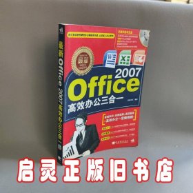 最新Office2007高效办