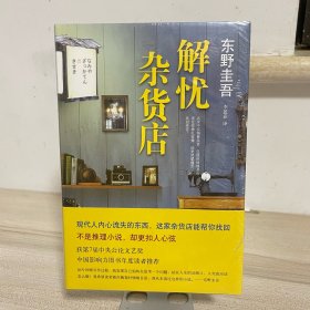 解忧杂货店