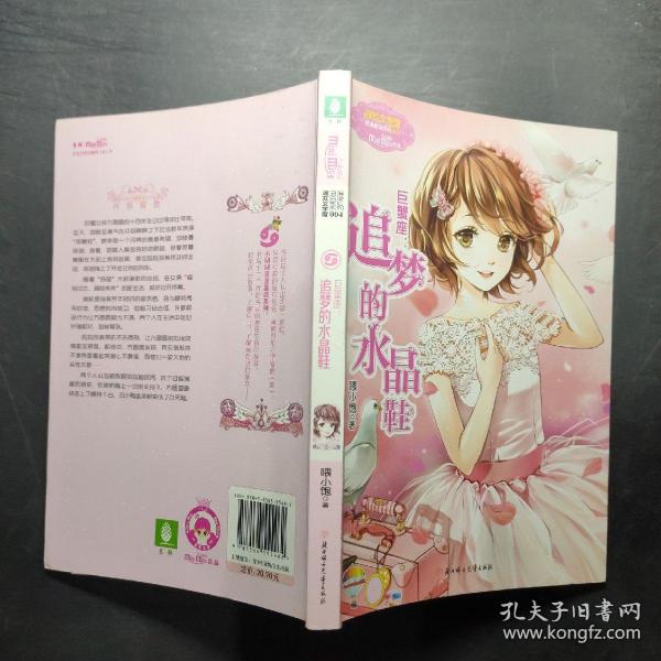 巨蟹座：追梦的水晶鞋