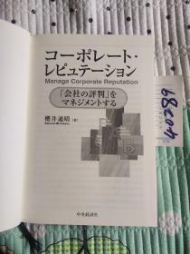会社の评判(日文原版书)