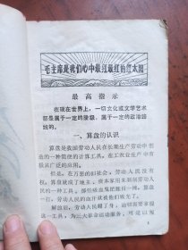 山东省小学试用课本 算术 四年级 上下册（下册主席像页被剪掉了，见图）