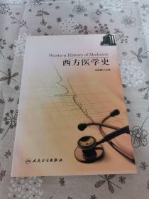 西方医学史