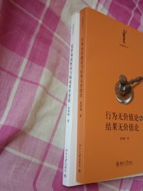 行为无价值论与结果无价值论、犯罪构成体系与构成要件要素 2本合售