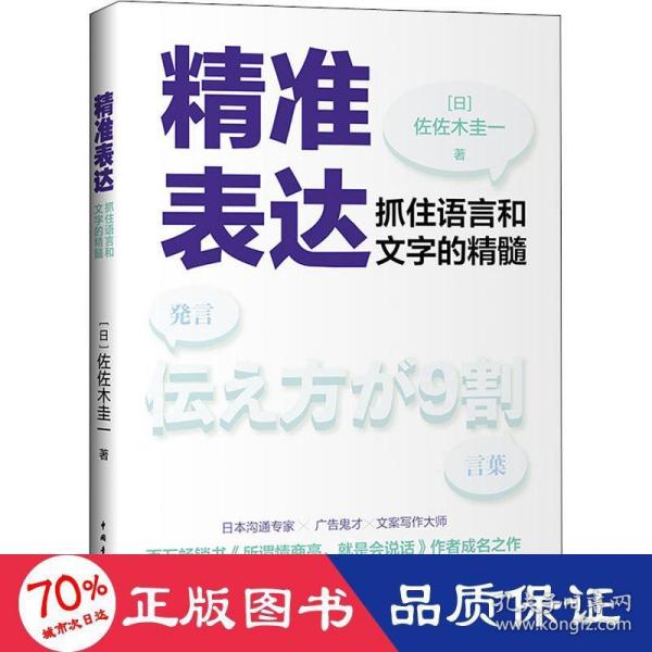 精准表达：抓住语言和文字的精髓