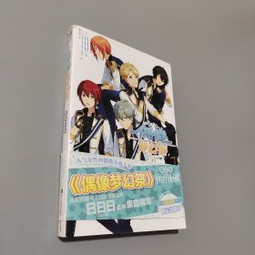 偶像梦幻祭 皇帝归来