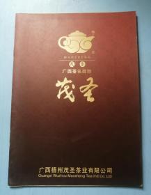 广西梧州茂圣茶业有限公司产品介绍