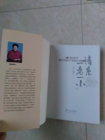 情系“一老一小”（平装）