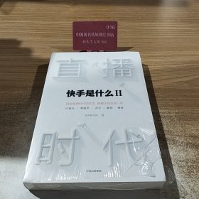 直播时代快手是什么2