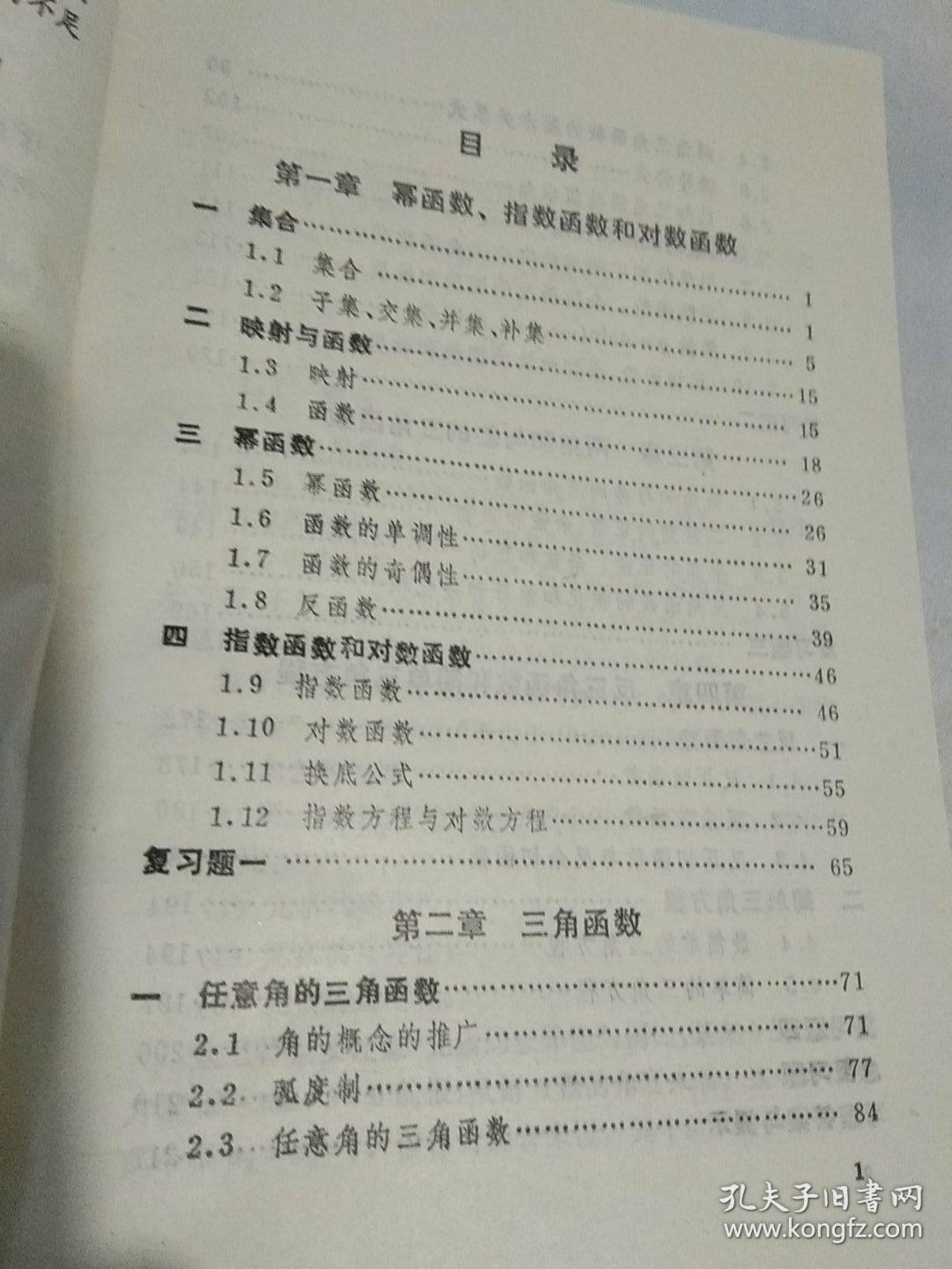 高中数学精讲.代数.上册