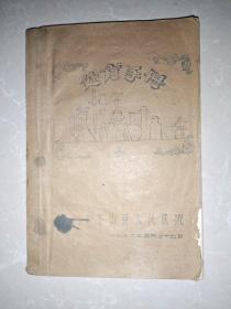 苍山县人民医院1966年处方手册